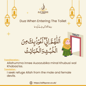 Prayer when entering the toilet