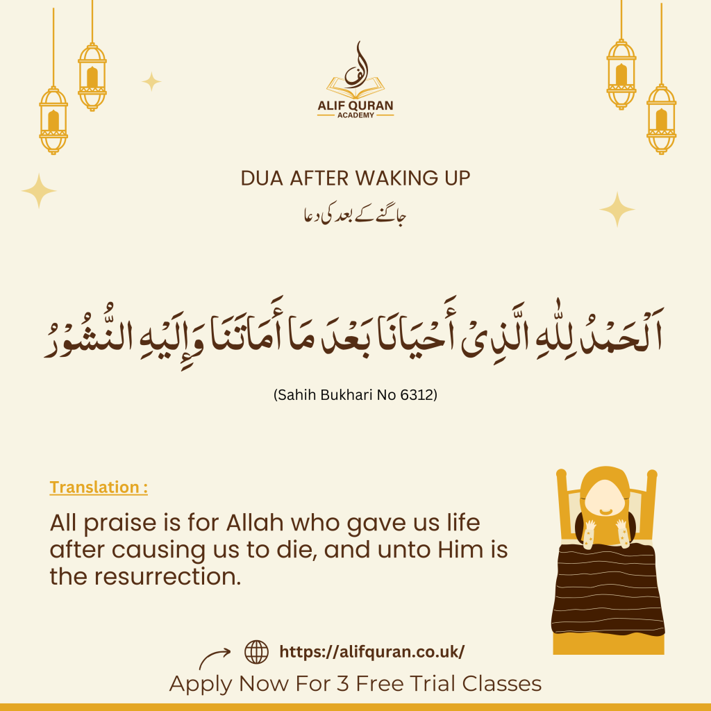 Dua After Waking Up 14 DUA AFTER WAKING UP