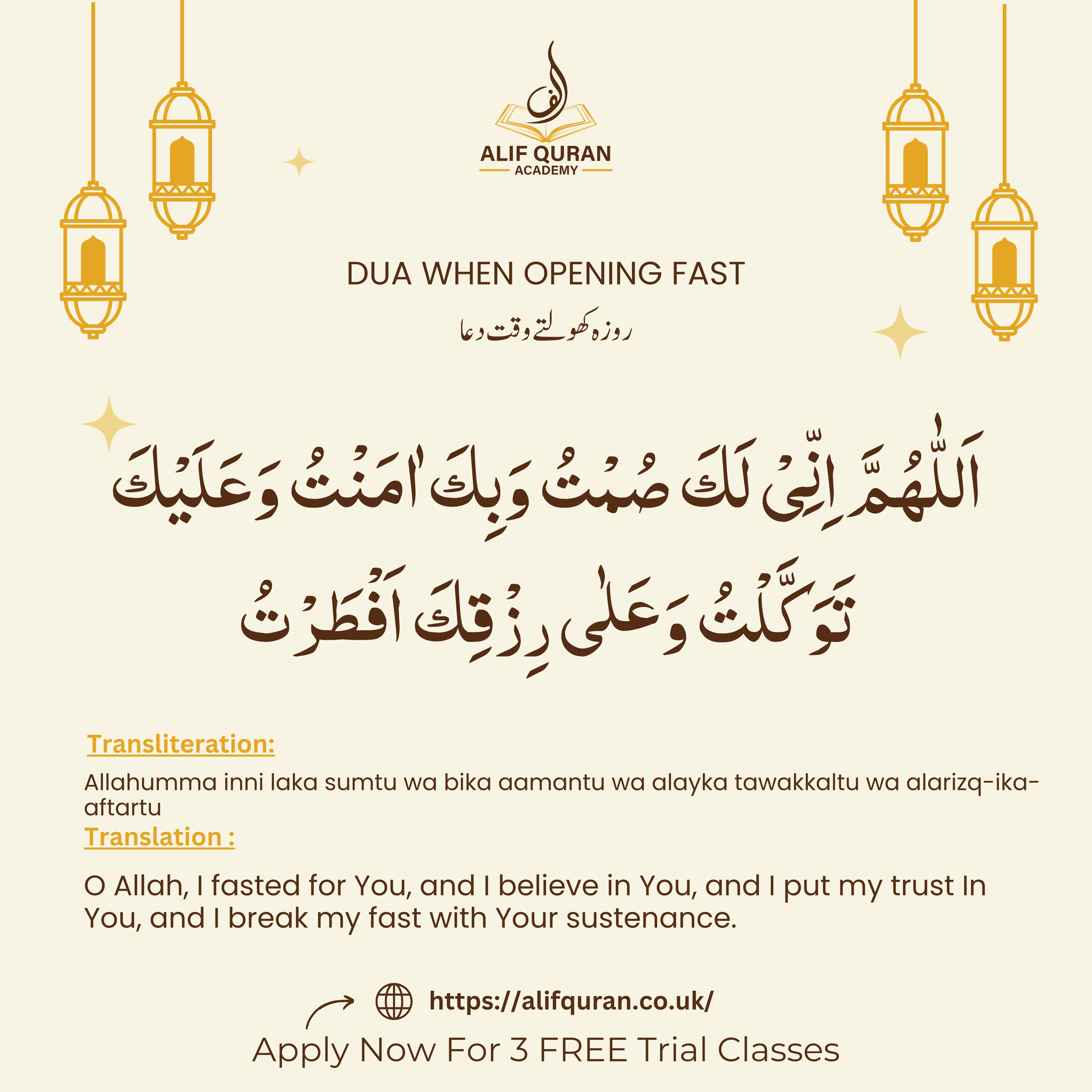 DUA WHEN OPENING FAST ALIF QURAN ACADEMY