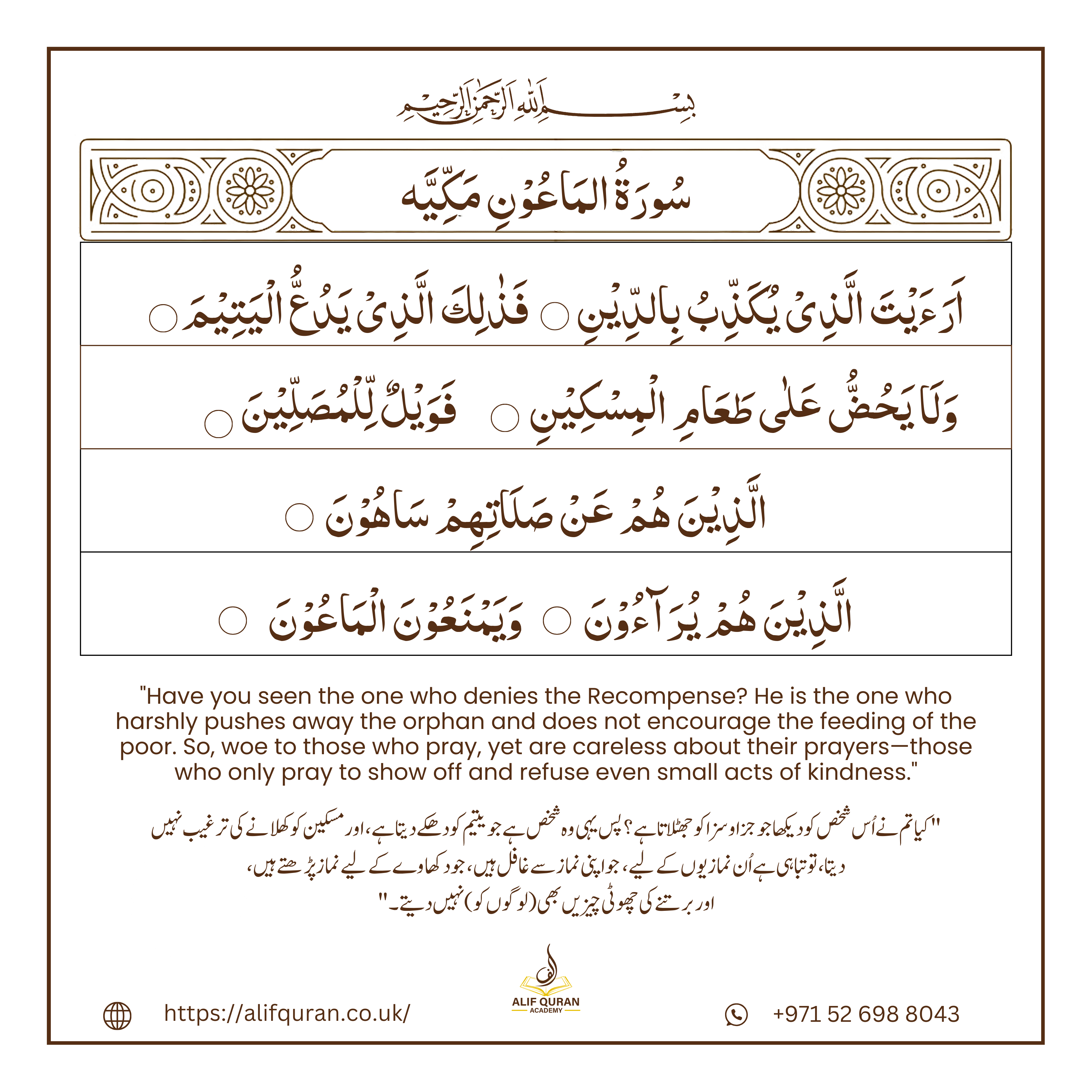 Surah Al-Maoon: A Call to Social Responsibility and Sincere Worship