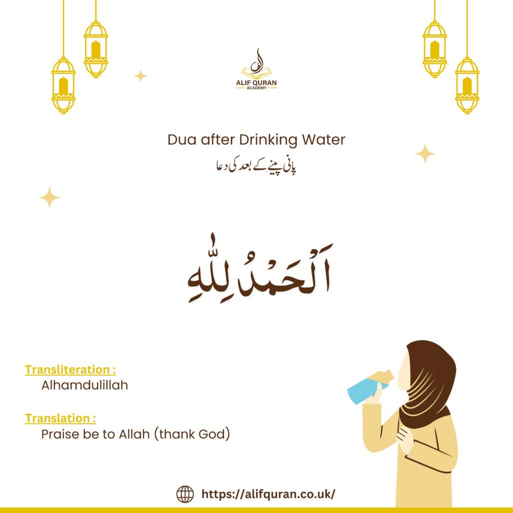 DUA AFTER DRINKING