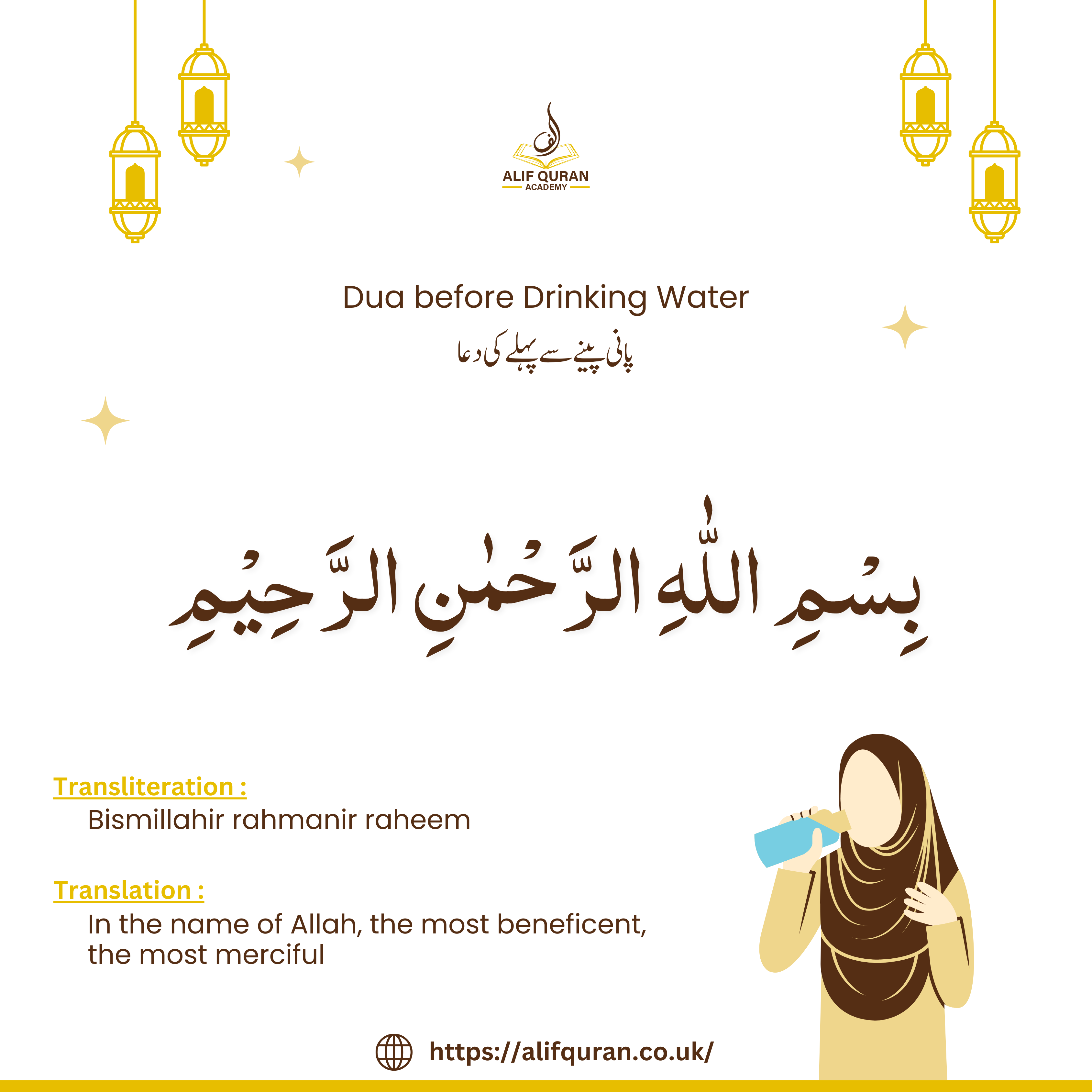 DUA BEFORE DRINKING