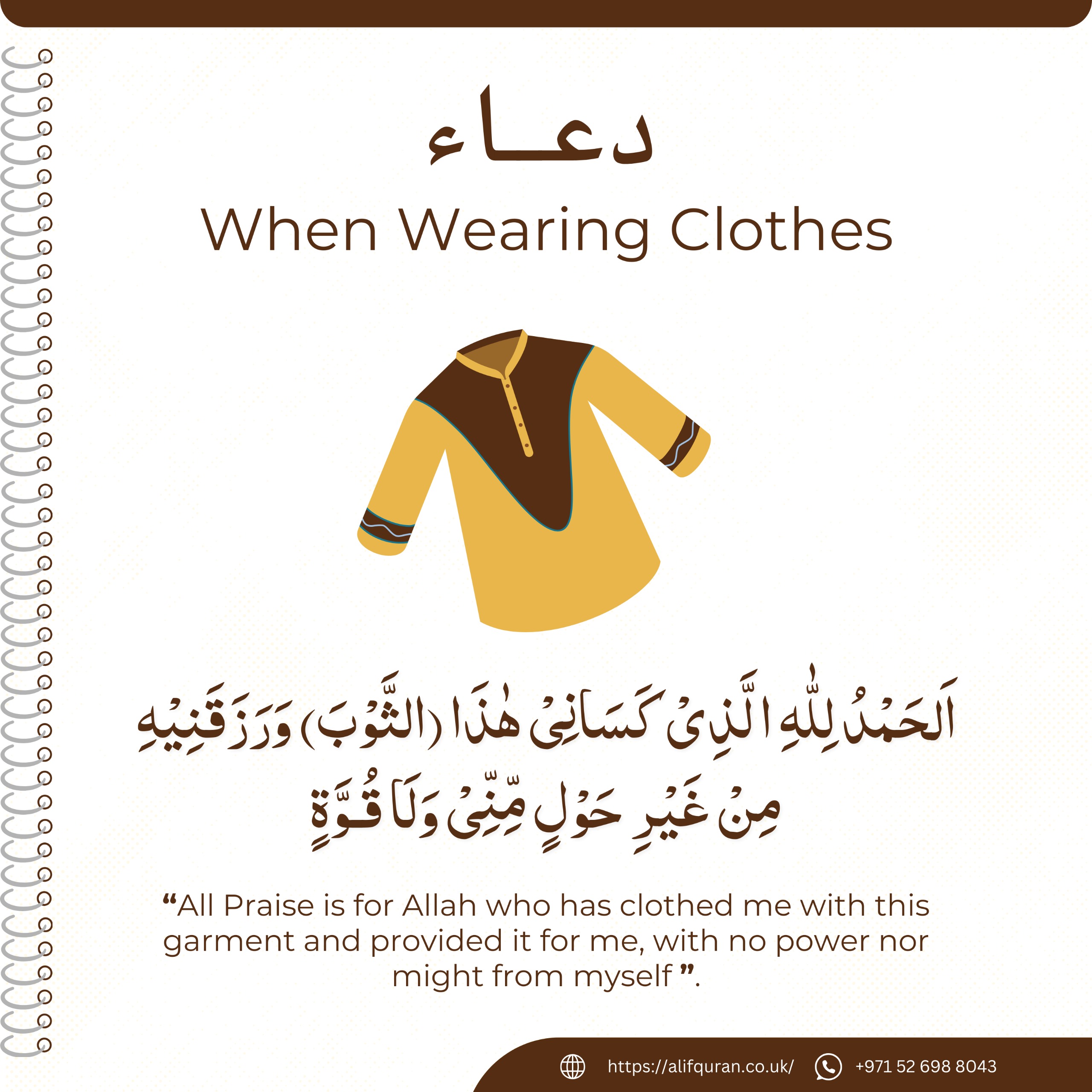 Dua When Wearing Clothes