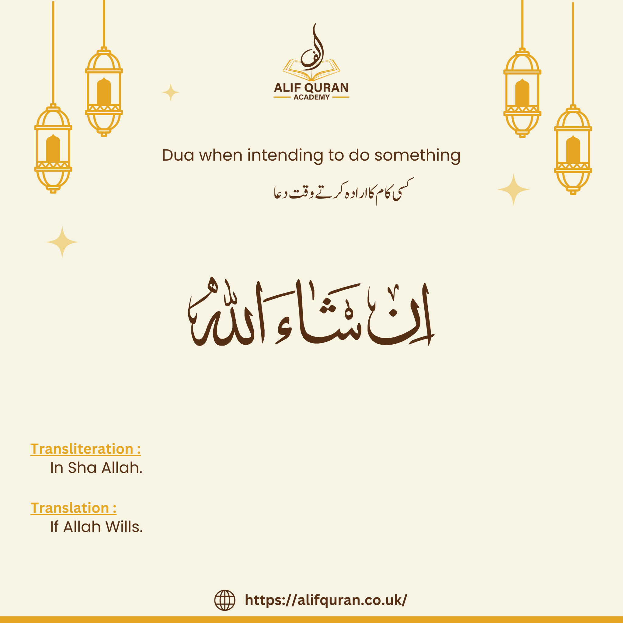 Dua When Intending To Do Something - Alif Quran Academy