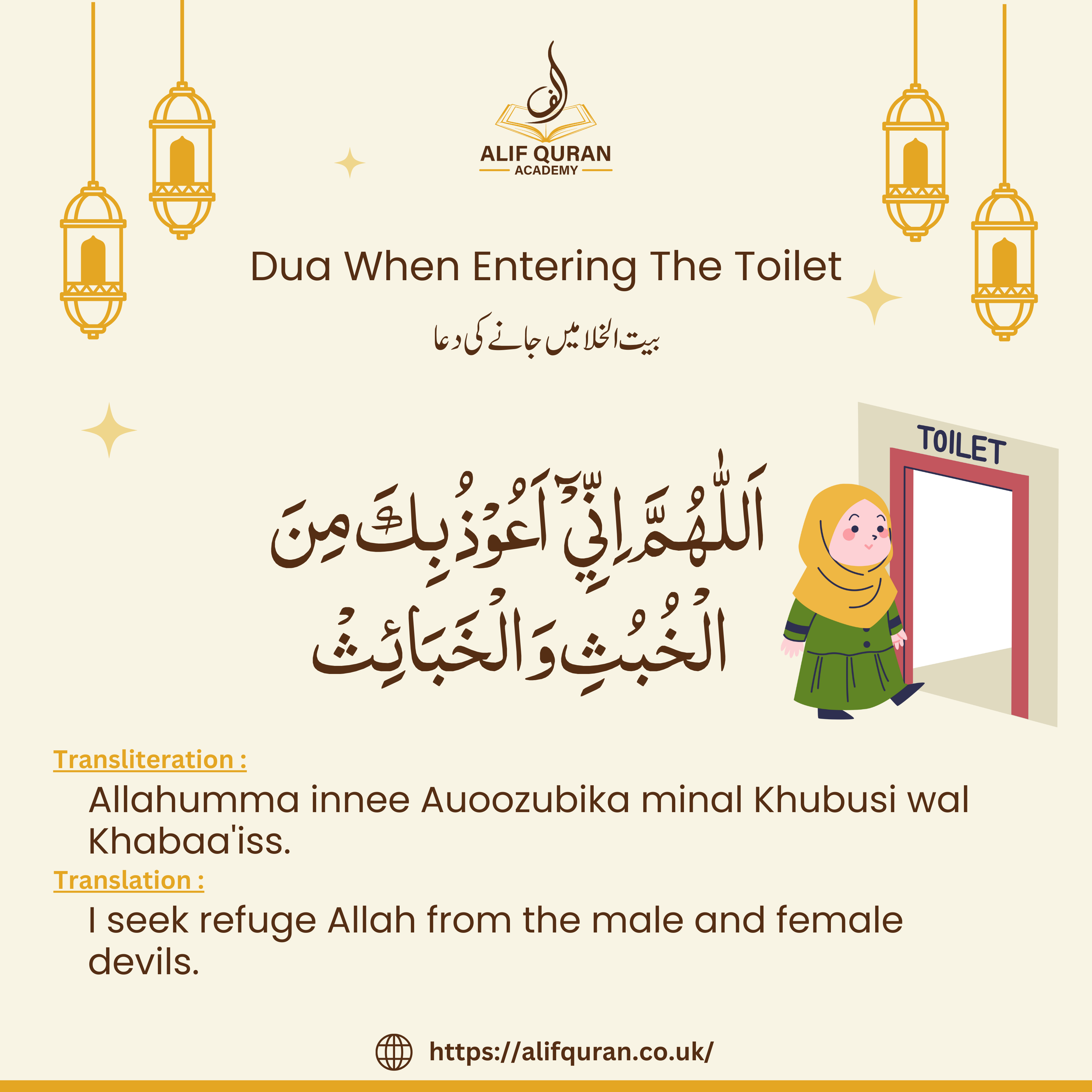 Prayer when entering the toilet