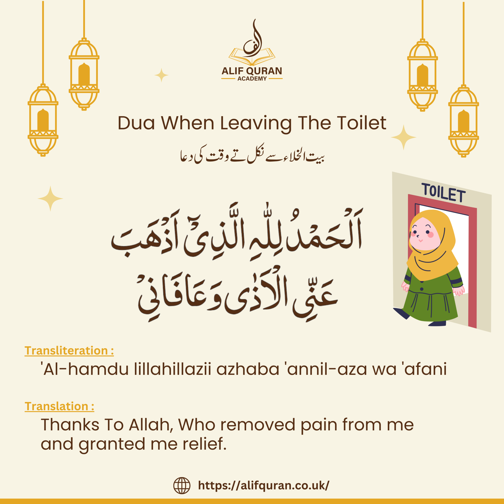 TOILET DUA Alif Quran Academy Online Quran Academy For Kids