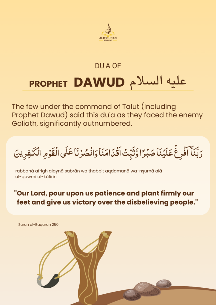 PROPHET DAWUD DUA IN DIFFICULTY