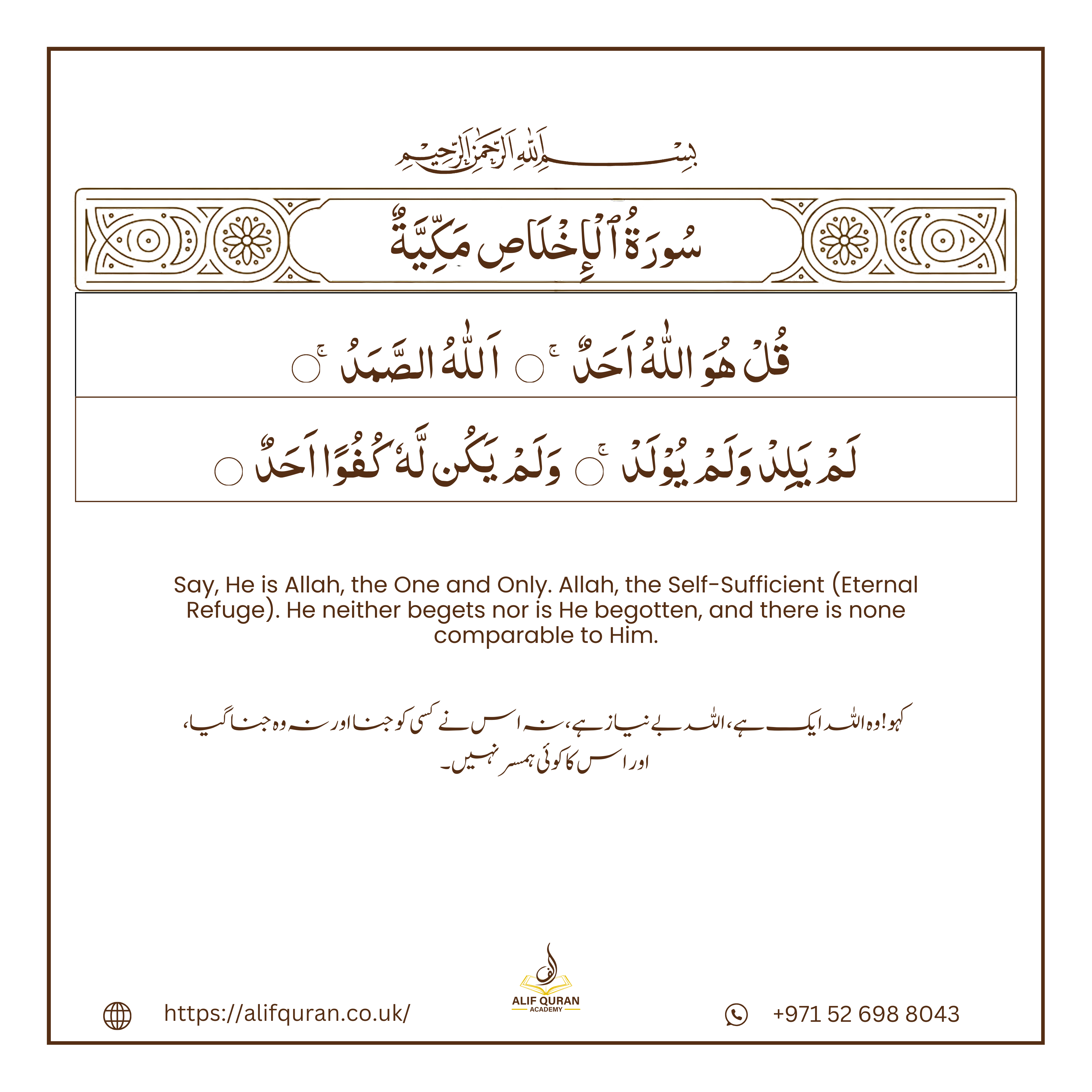 Surah Al-Ikhlas, also known as "The Sincerity" or "The Purity