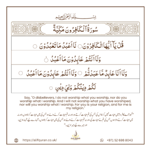 Surah Al-Kafirun: A Message of Religious Tolerance and Clarity