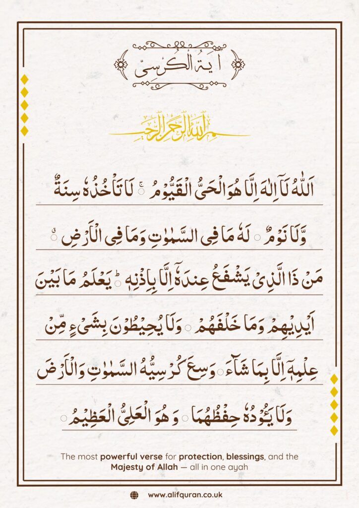 Ayat Ul Kursi - Powerful Verses 3 Ayat Ul Kursi - Protect from Evil