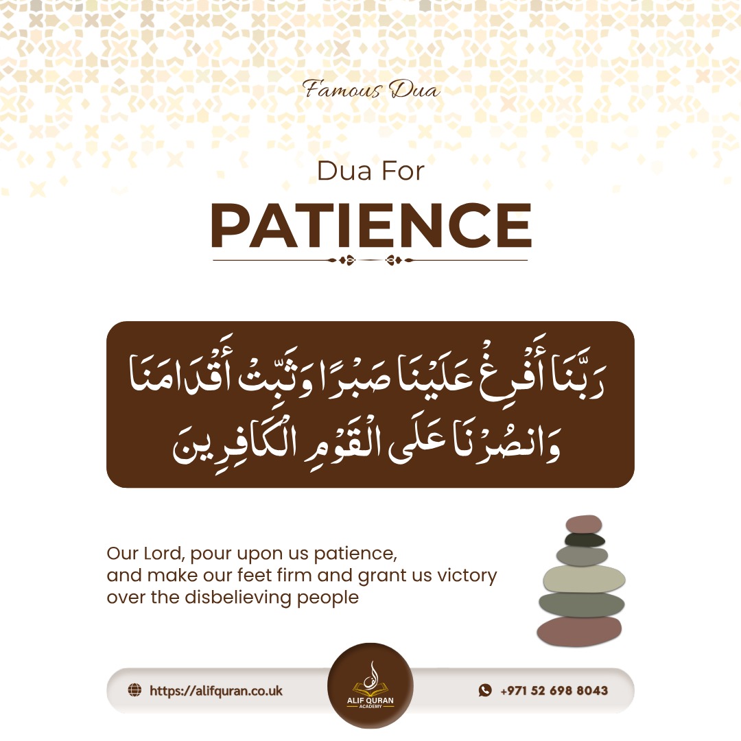 DUA FOR PATIENCE 1 DUA FOR PATIENCE