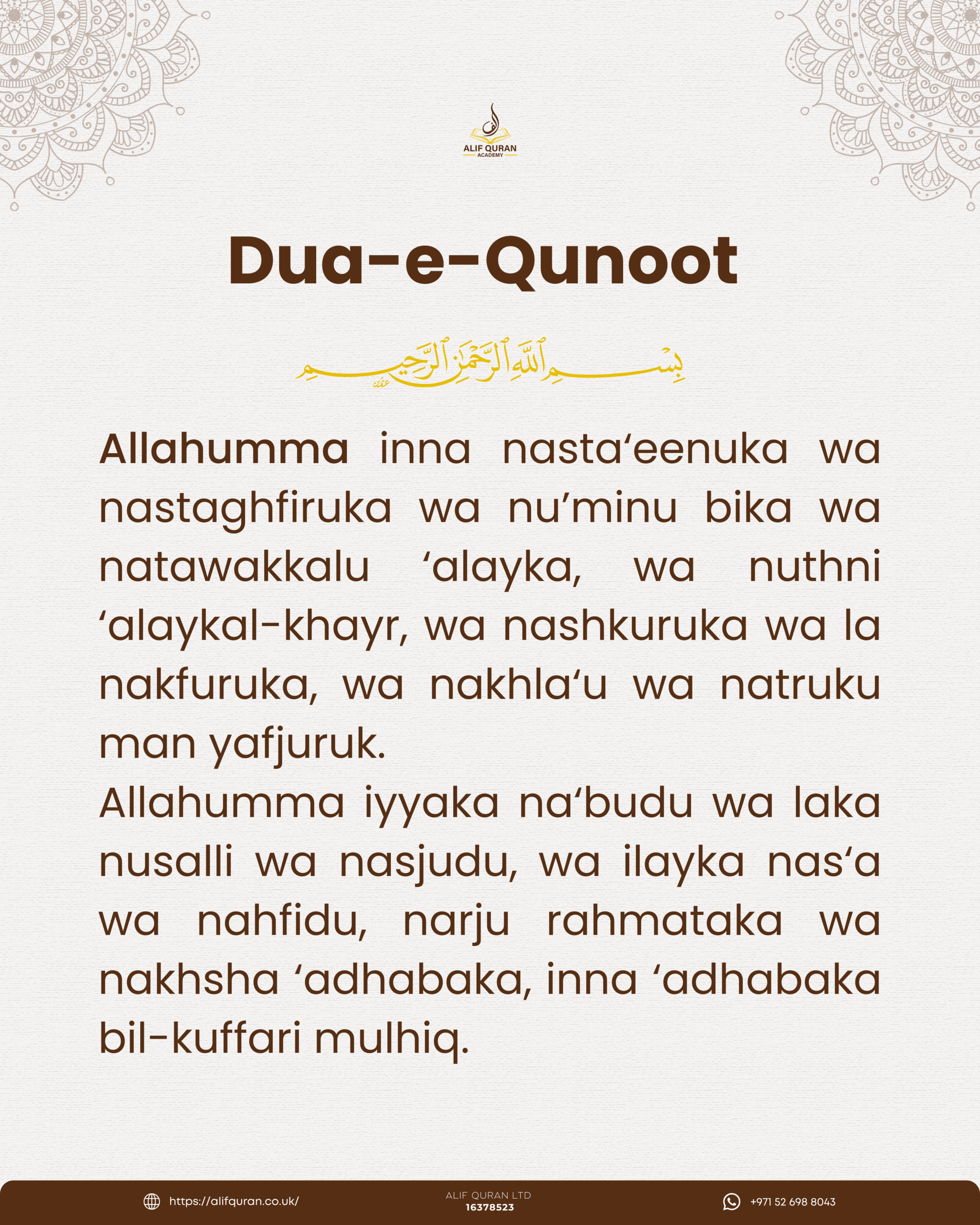 Dua e Qunoot Arabic and English Text