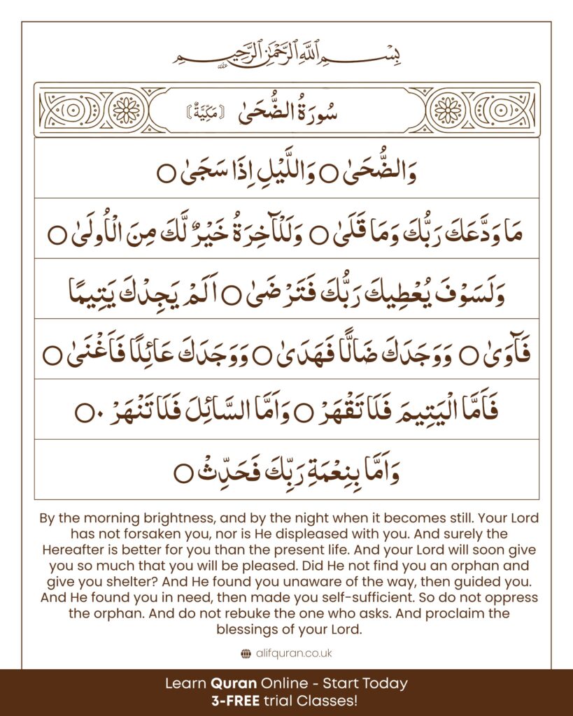 surah ad duha arabic english