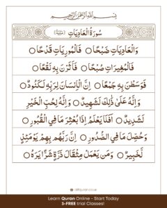 surah al adiyat arabic