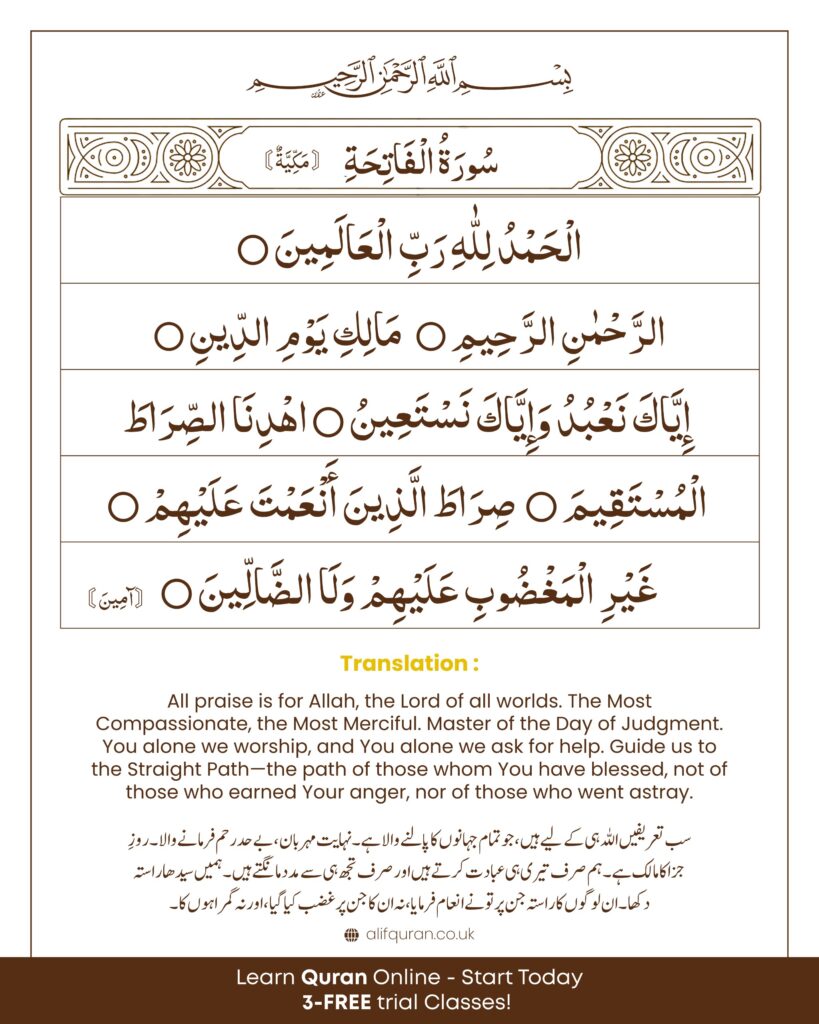 surah al fatiha arabic english urdu