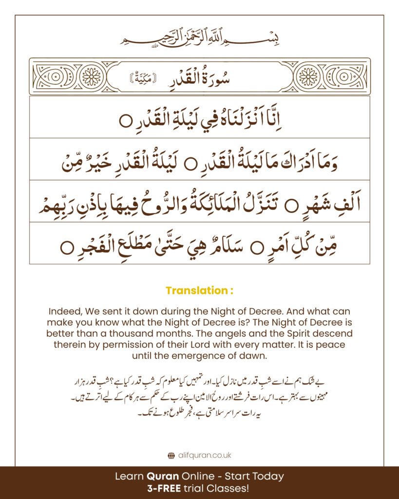surah al qadr arabic english urdu