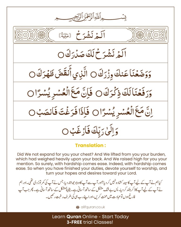 Top 5 Duas for Children Every Muslim Parent Should Teach 3 surah ash sharh arabic english urdu