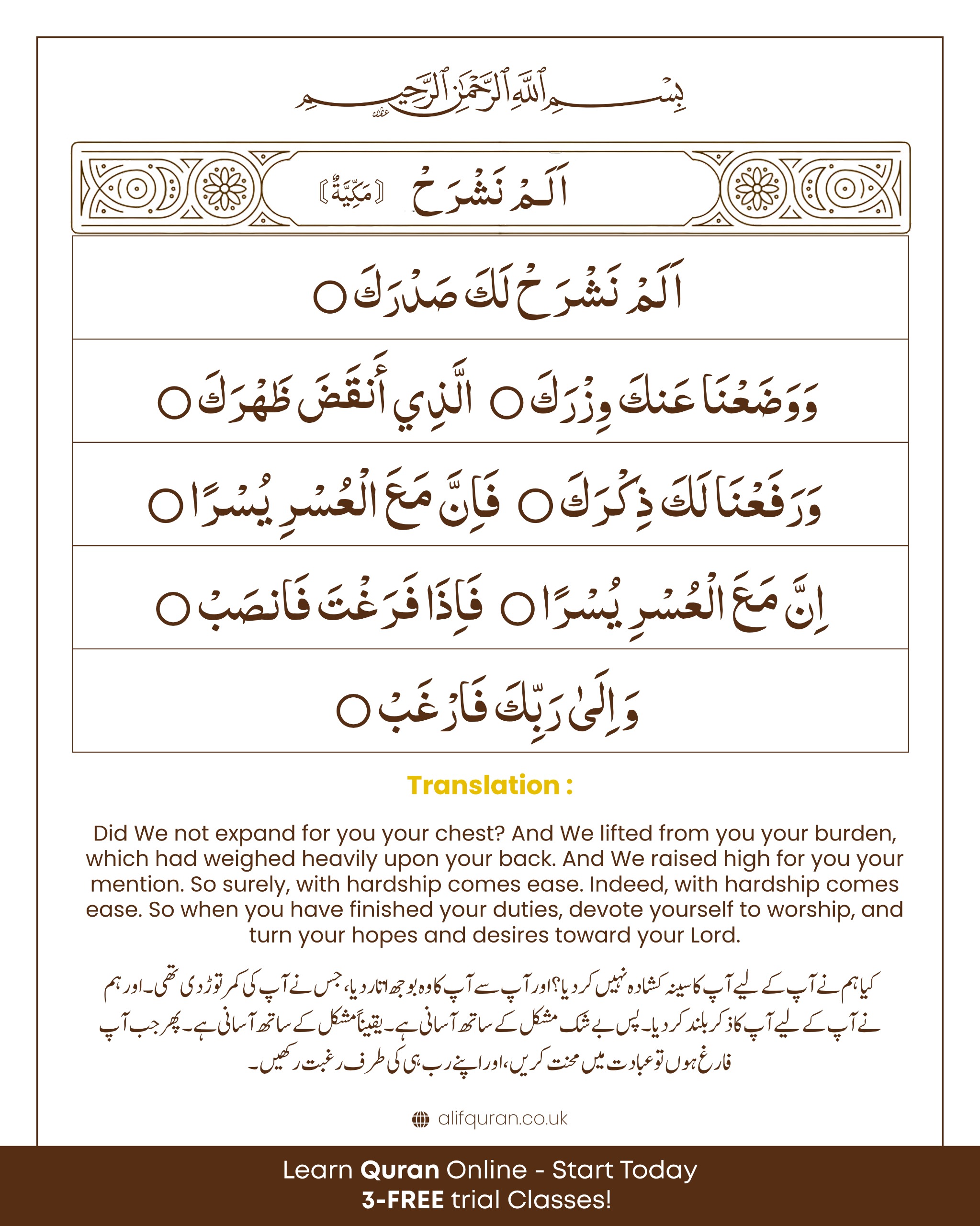 Surah Ash-Sharh Arabic text with transliteration and English meaning